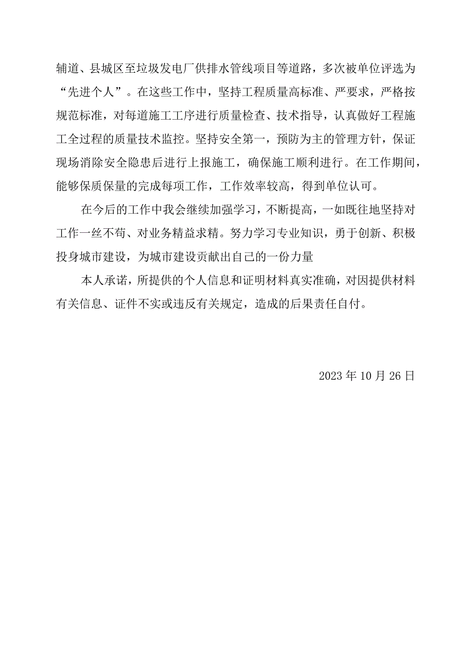 晋升职称工作总结.docx_第3页