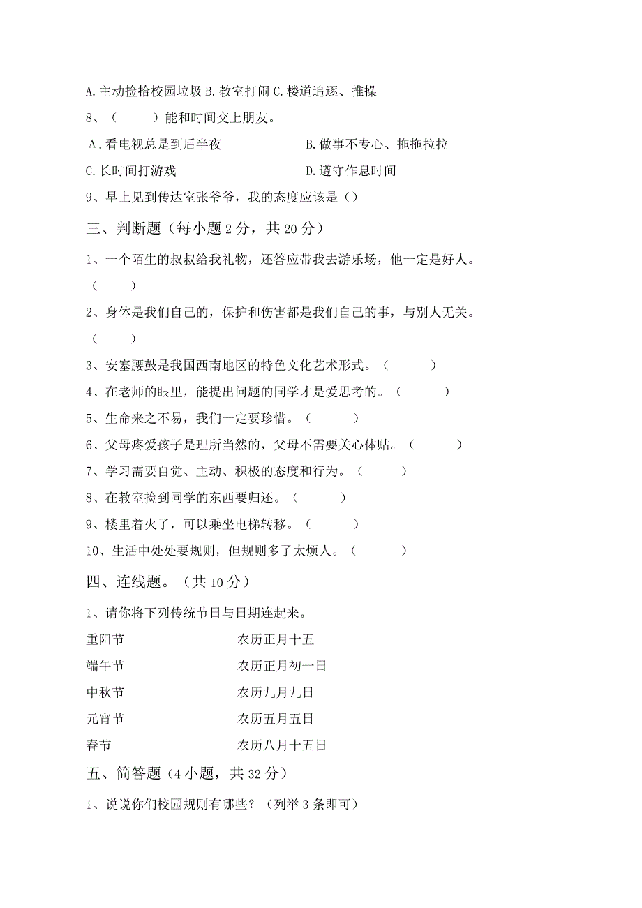 新部编版三年级道德与法治下册期中测试卷及答案完美版.docx_第2页