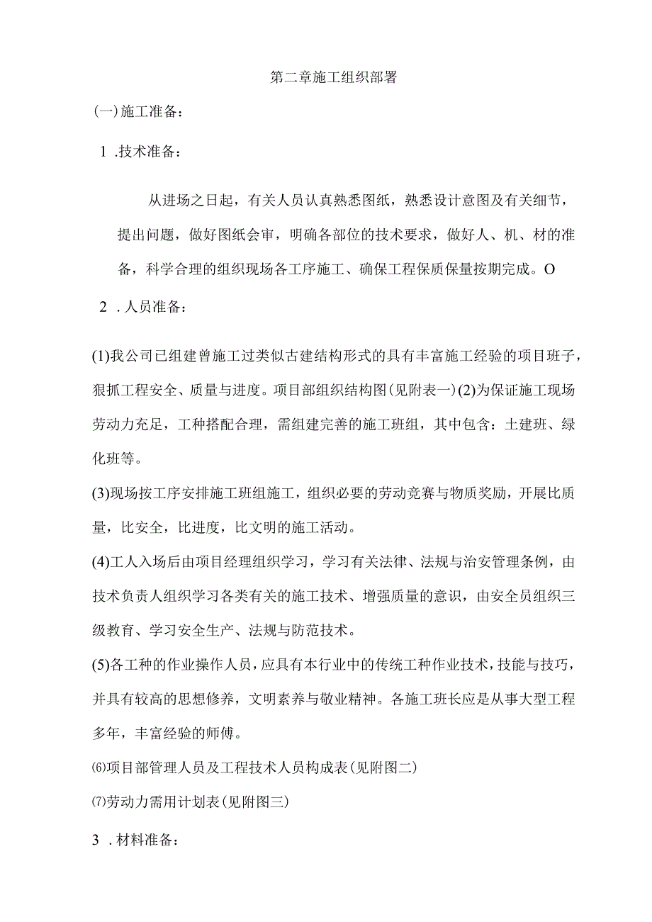 施工部位工程概况.docx_第2页