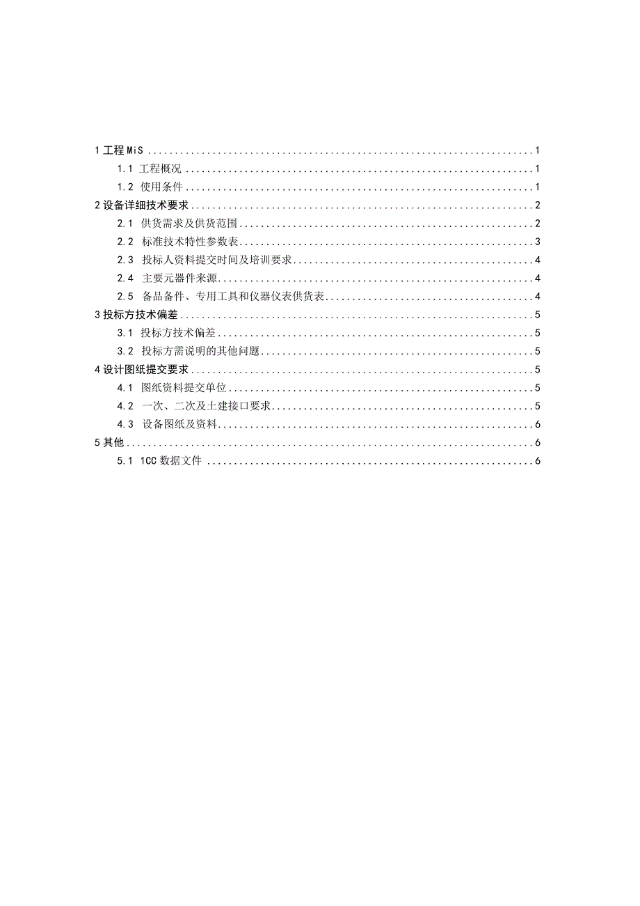 无机高性能纤维复合材料预制基础技术规范书专用部分.docx_第3页