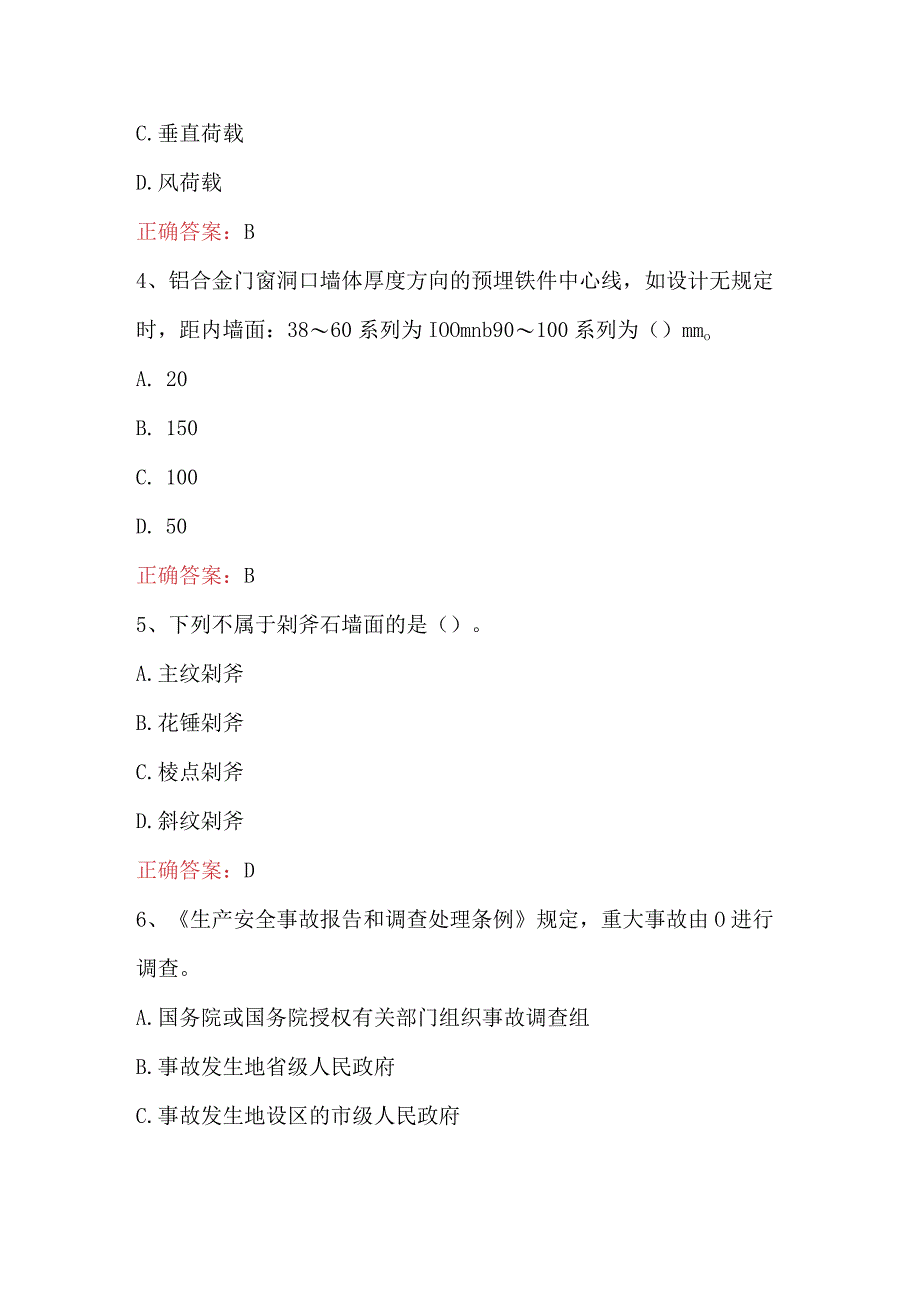 施工单位施工员装修施工知识试题及答案A卷(1).docx_第2页