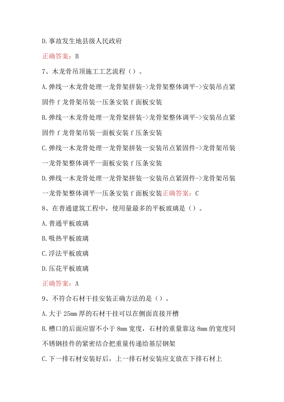 施工单位施工员装修施工知识试题及答案A卷(1).docx_第3页