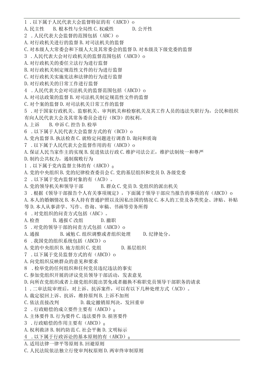 最新整理国开电大22秋季监督学期末考试复习资料及答案.docx_第3页