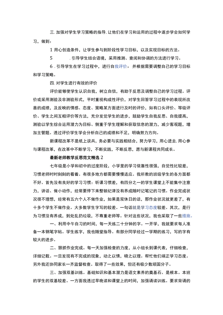 最新老师教学反思范文精选+科幻故事六年级作文600字.docx_第2页