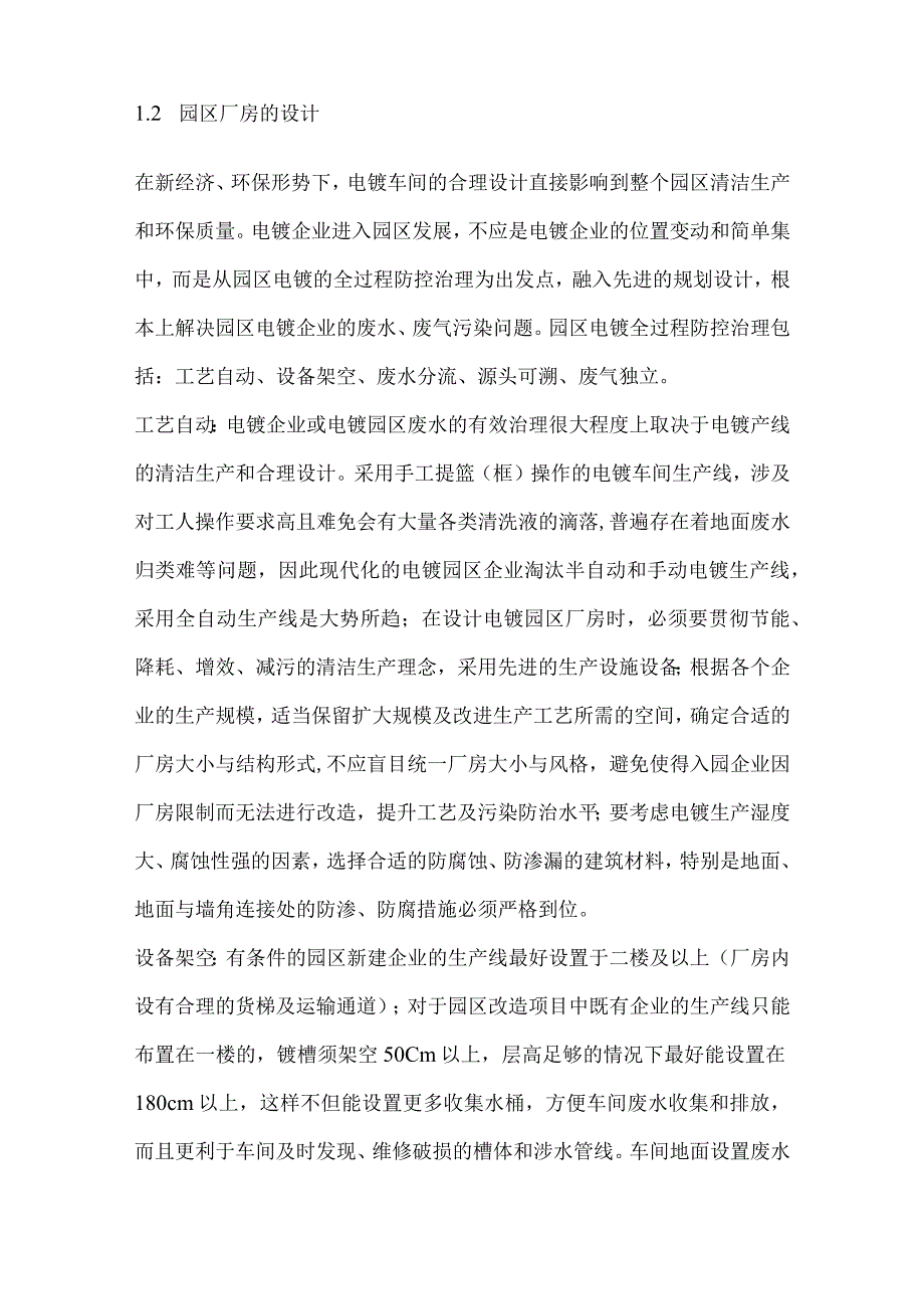 新形势下集中式电镀园区的设计和管理研究.docx_第3页