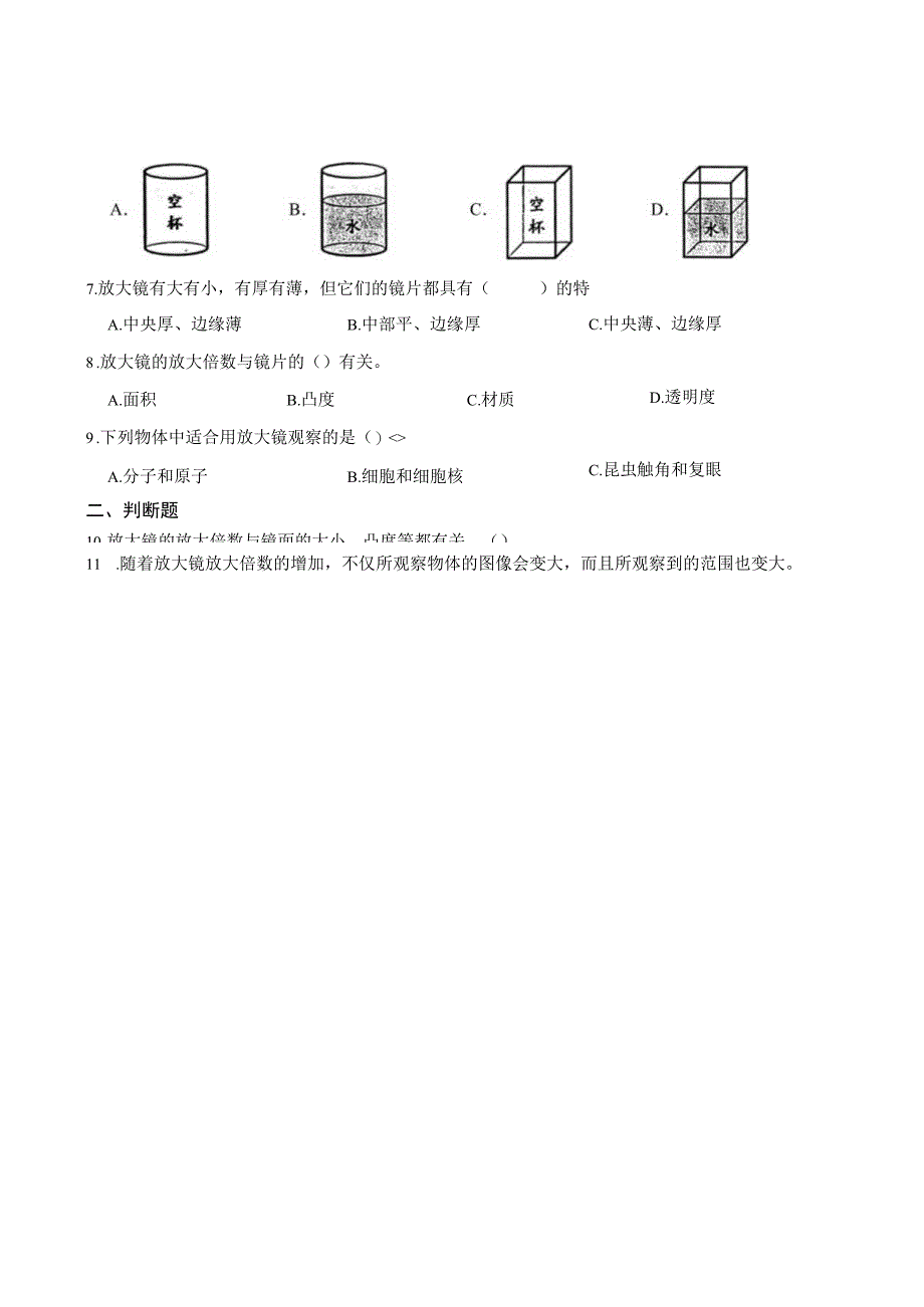 新教科版六年级科学上册第一单元试卷.docx_第2页