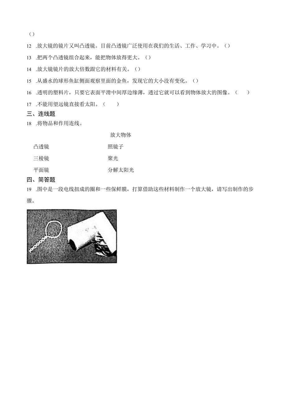 新教科版六年级科学上册第一单元试卷.docx_第3页