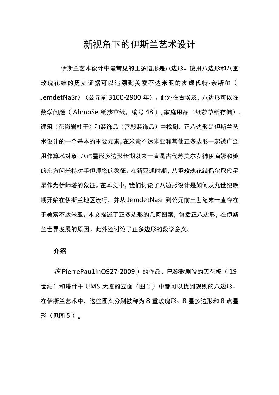 新视角下的伊斯兰艺术设计.docx_第1页