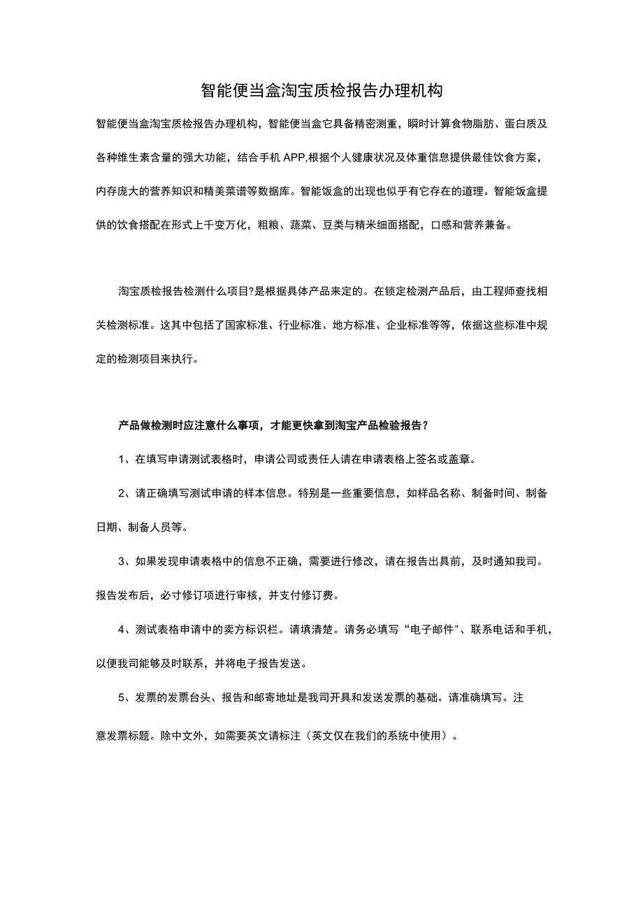 智能便当盒淘宝质检报告办理机构.docx_第1页