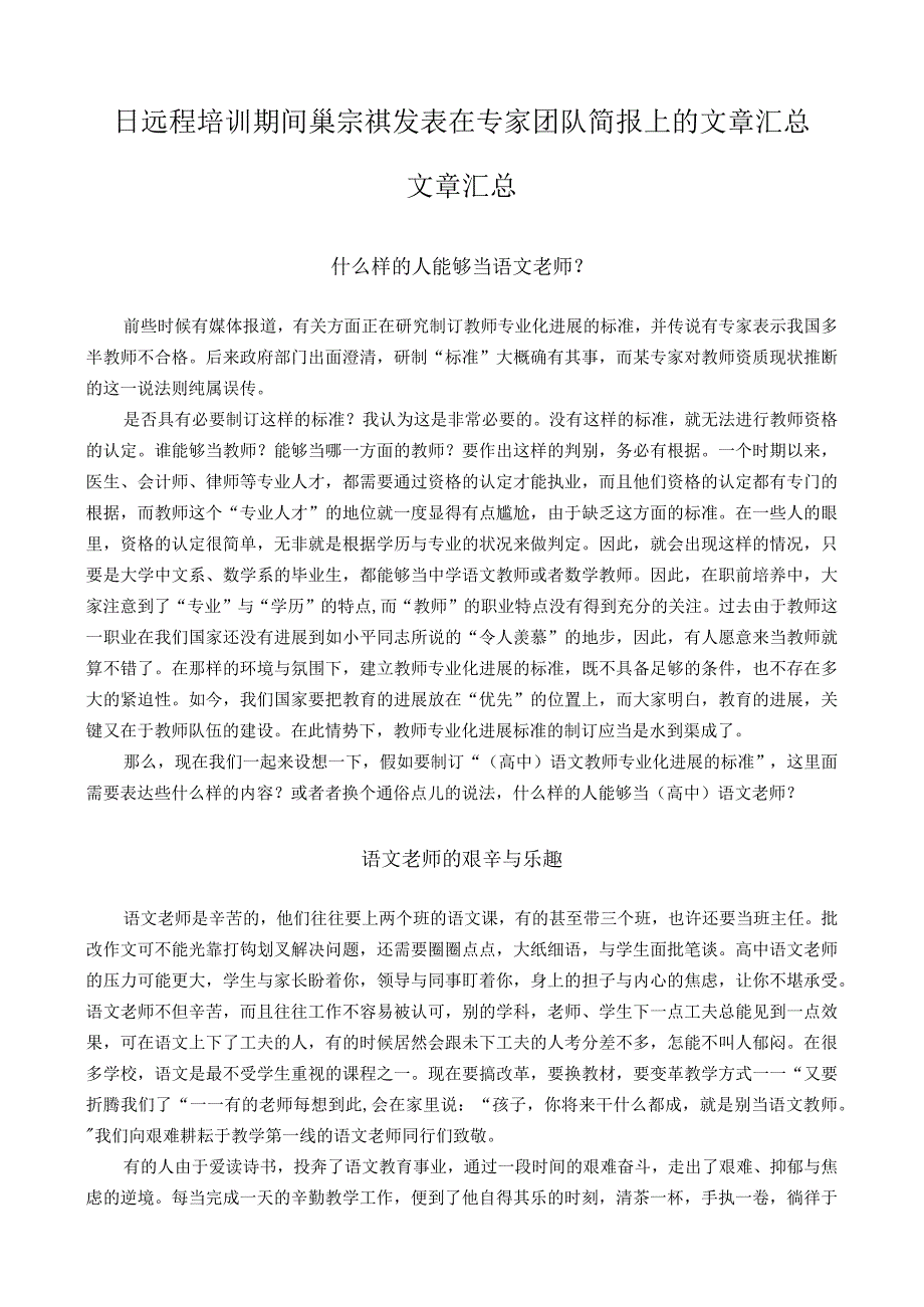 日远程培训期间巢宗祺发表在专家团队简报上的文章汇总.docx_第1页