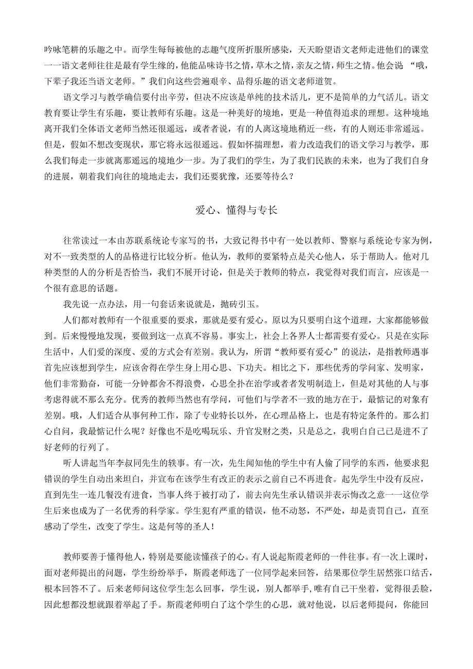 日远程培训期间巢宗祺发表在专家团队简报上的文章汇总.docx_第2页