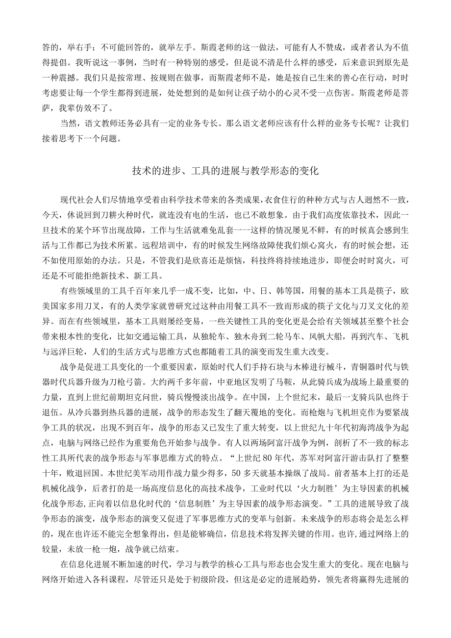 日远程培训期间巢宗祺发表在专家团队简报上的文章汇总.docx_第3页