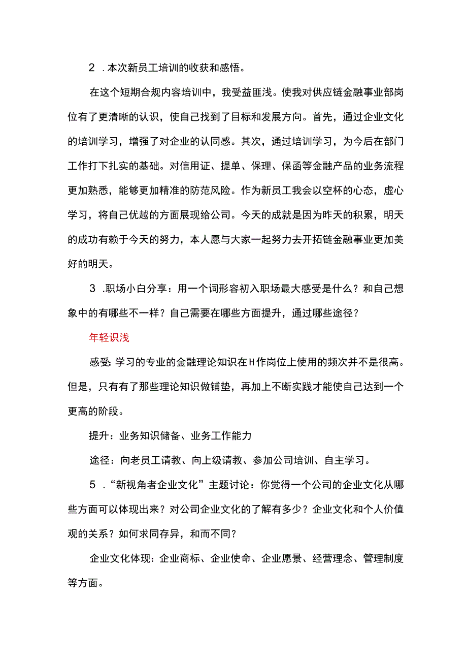 新员工谈感受.docx_第1页