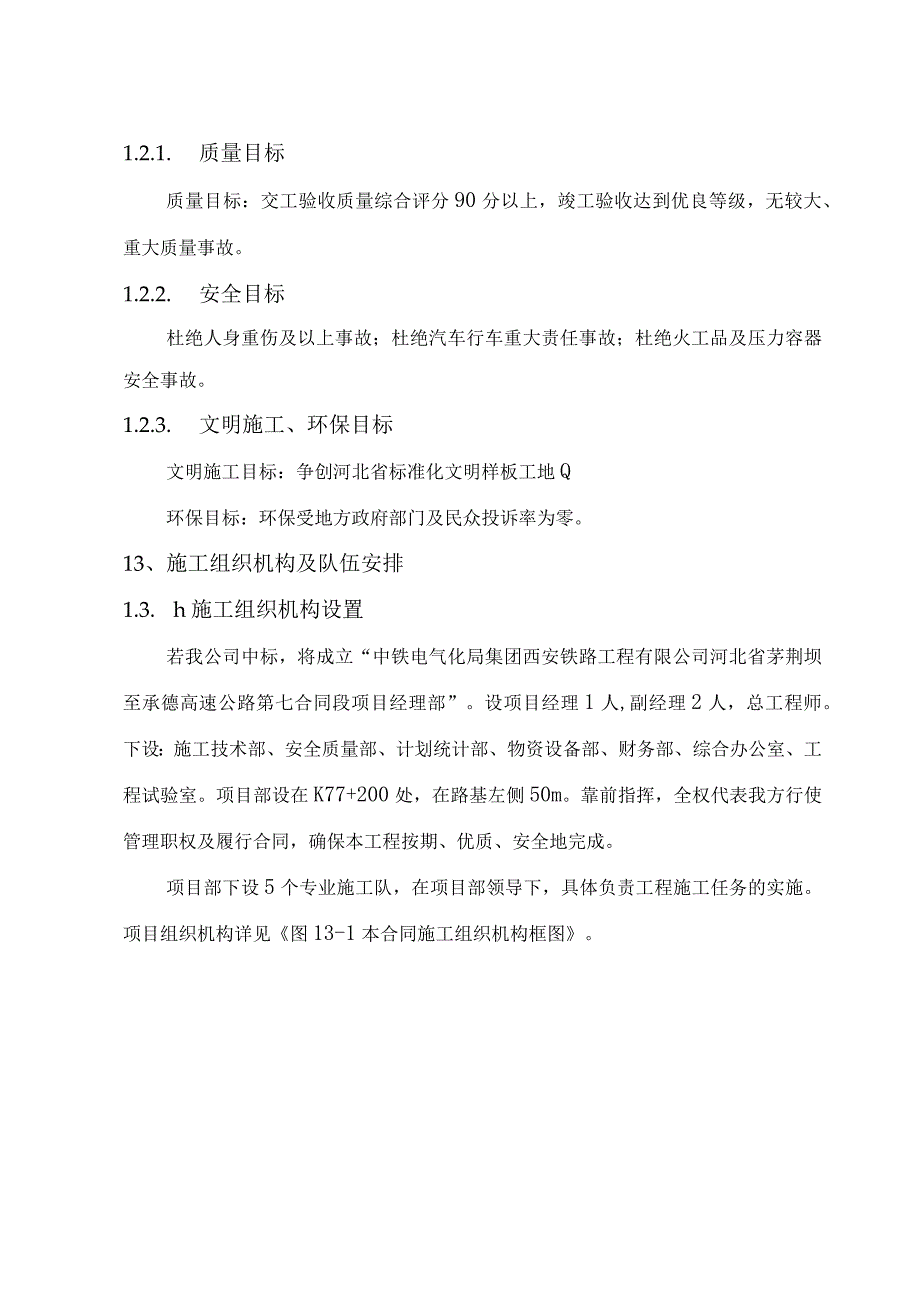 施工组织设计文字部分培训资料.docx_第3页