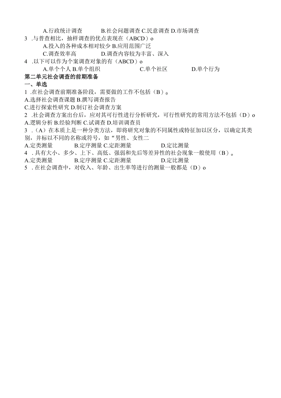 最新整理国开电大22秋季社会调查研究与方法期末考试复习资料及答案.docx_第2页