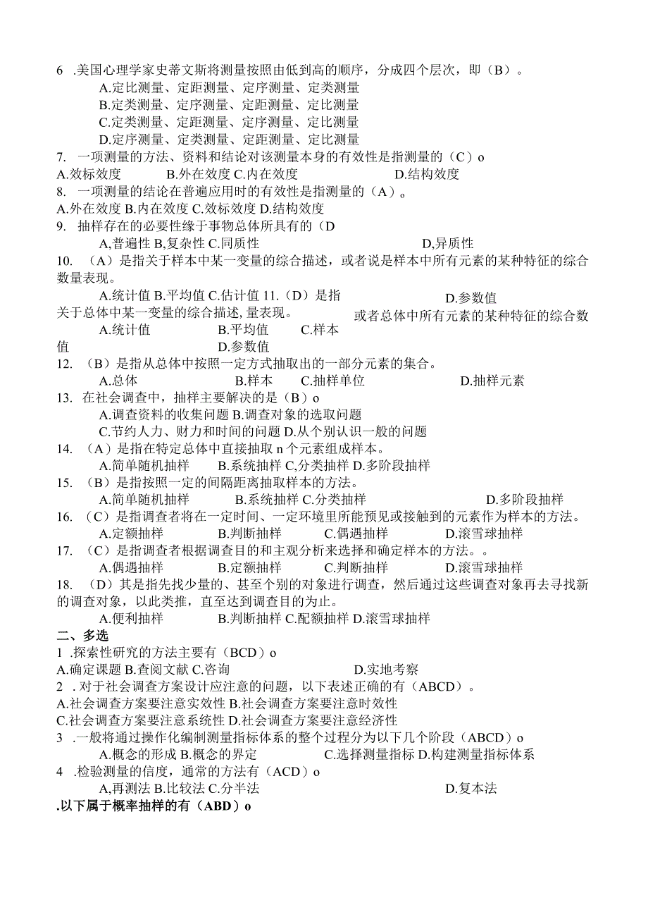 最新整理国开电大22秋季社会调查研究与方法期末考试复习资料及答案.docx_第3页