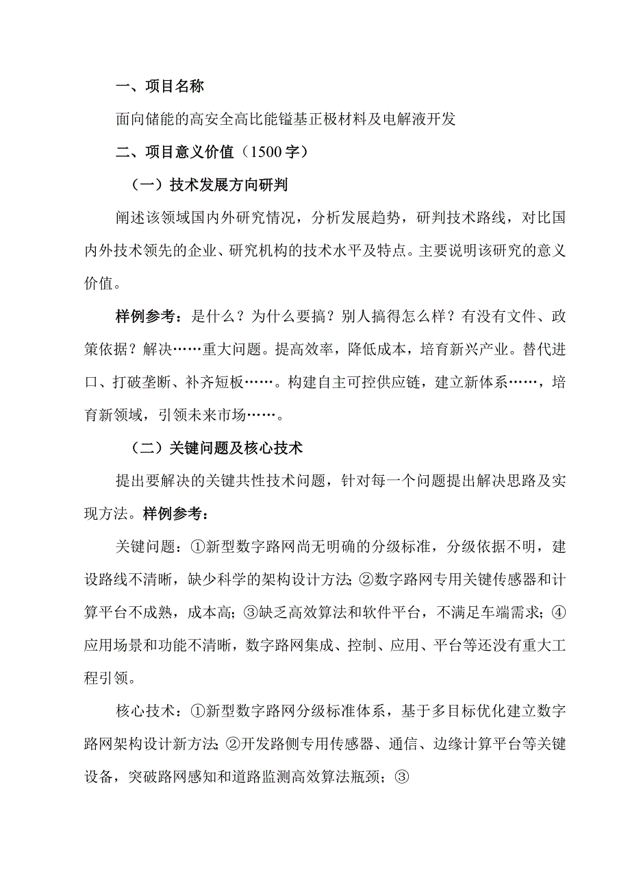 新型储能技术科技攻关项目建议书示例.docx_第2页