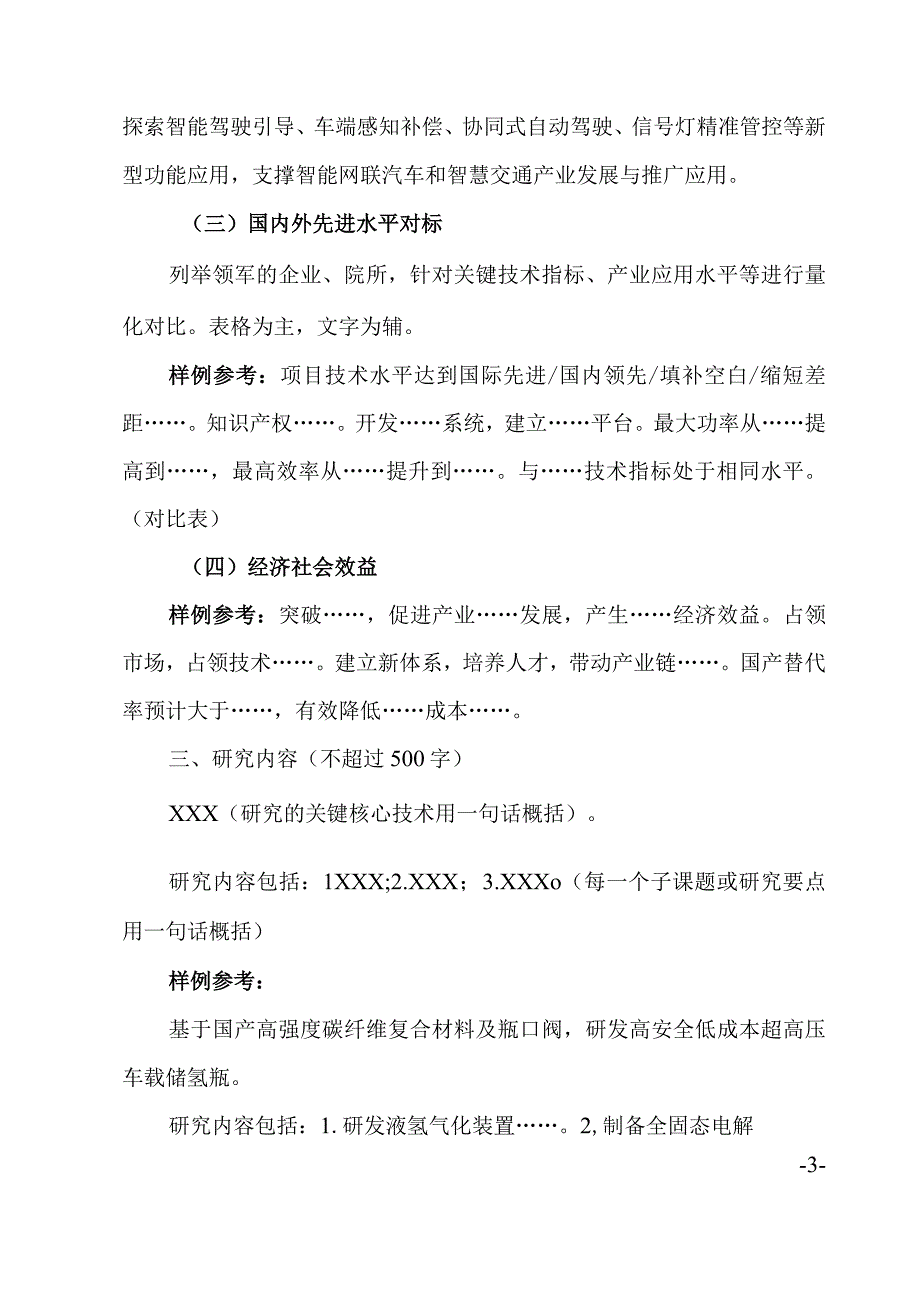 新型储能技术科技攻关项目建议书示例.docx_第3页