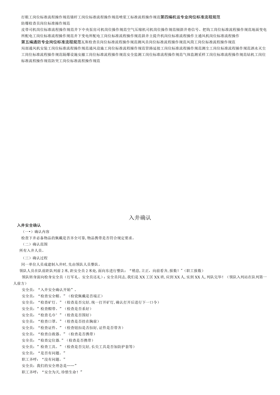 新华煤矿各工种岗位标准流程规范共9页.docx_第2页