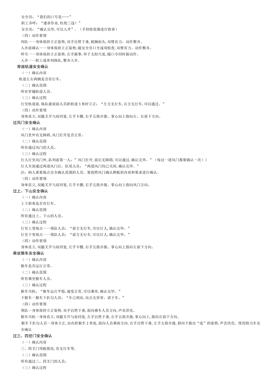 新华煤矿各工种岗位标准流程规范共9页.docx_第3页