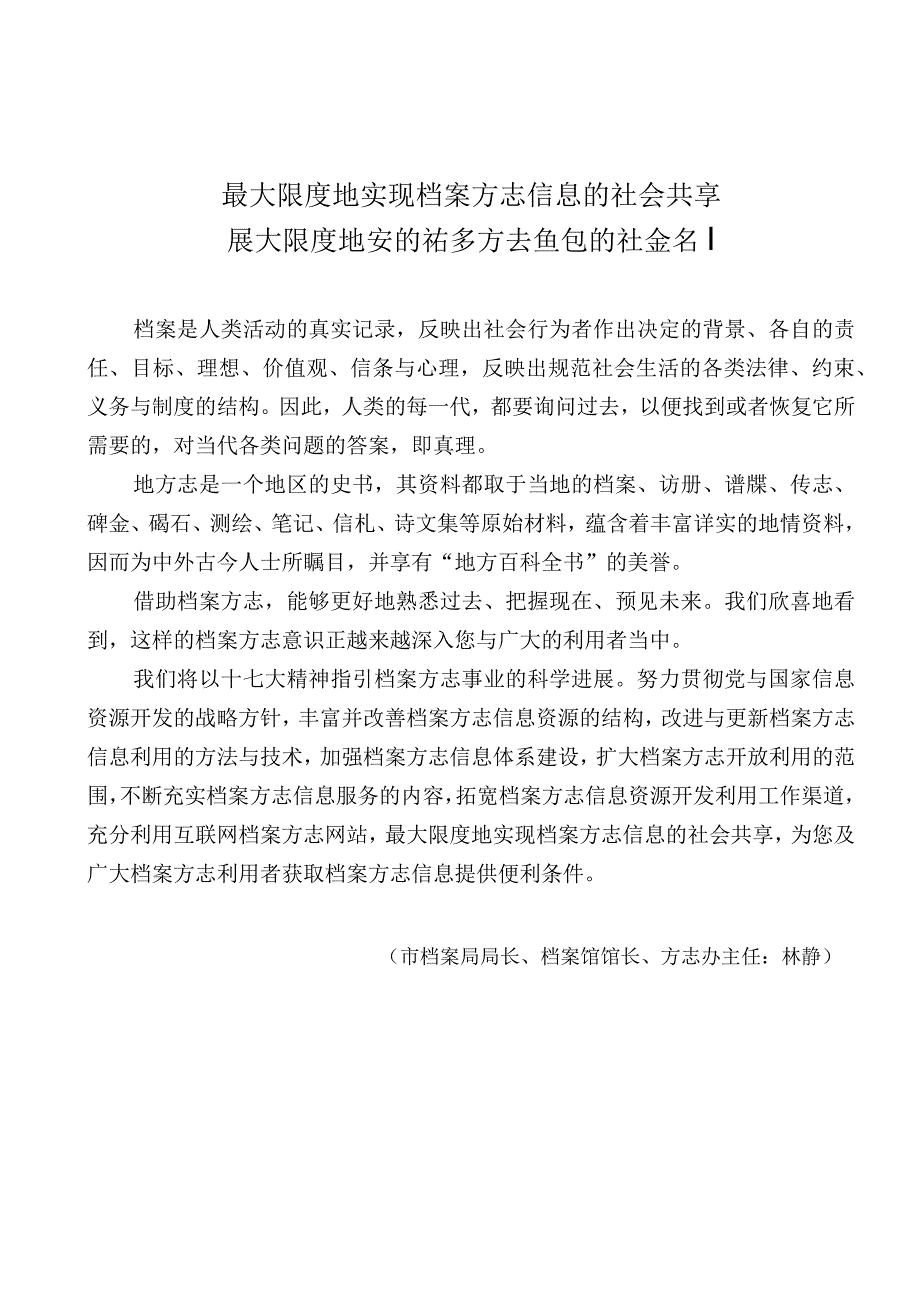 最大限度地实现档案方志信息的社会共享.docx_第1页