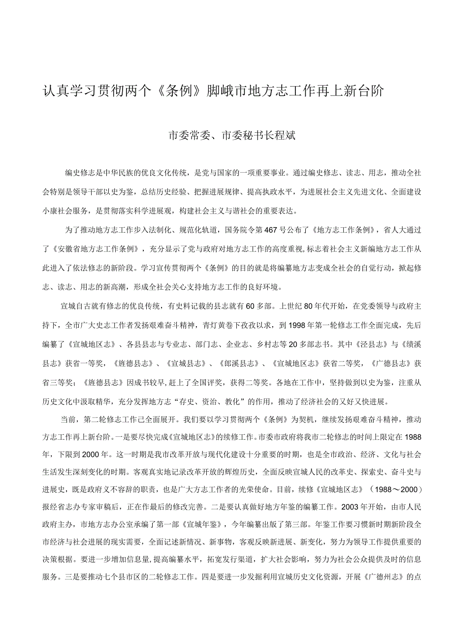 最大限度地实现档案方志信息的社会共享.docx_第2页