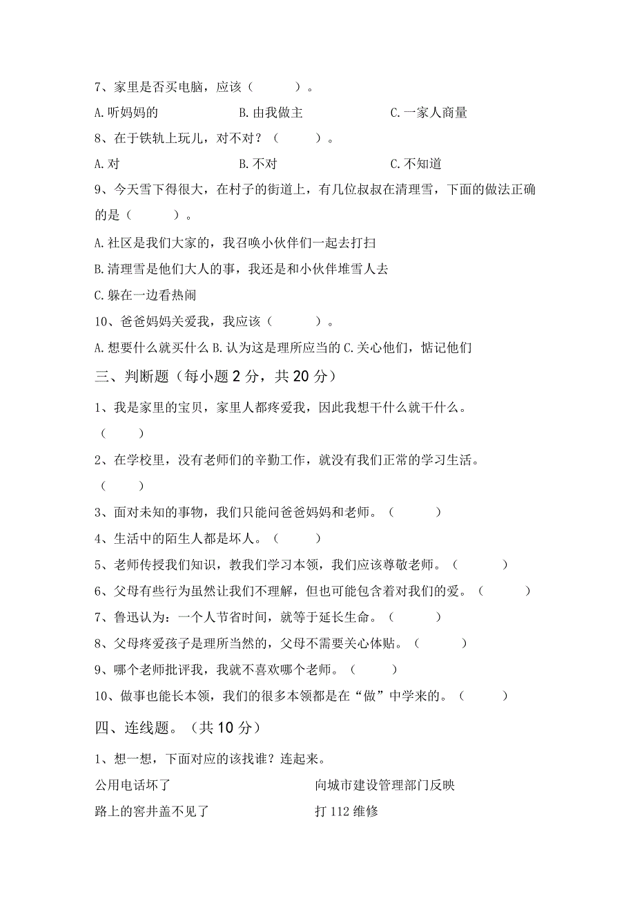 最新部编版三年级道德与法治上册期末考试题及答案完美版.docx_第2页