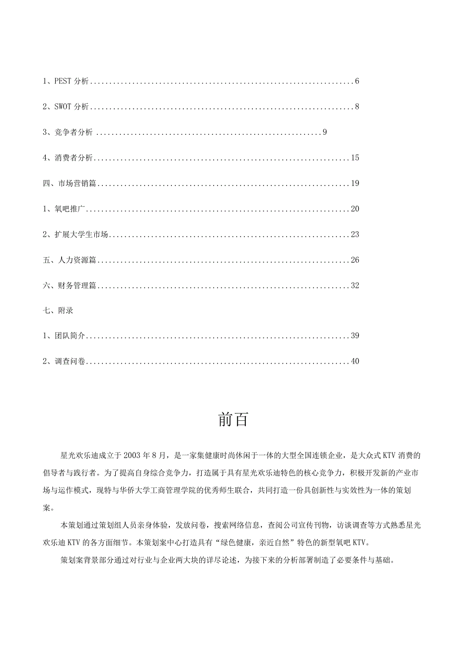 星光欢乐迪杯管理者挑战赛.docx_第2页