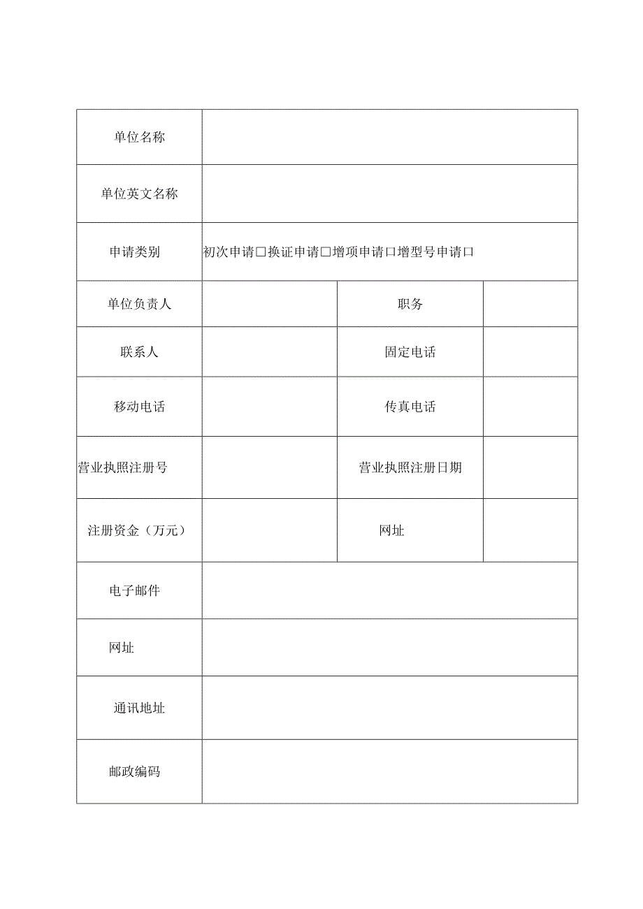 新特种劳动防护用品安全标志申请书.docx_第3页