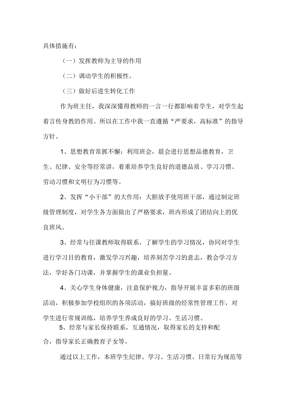 最新教师评职称述职报告.docx_第2页