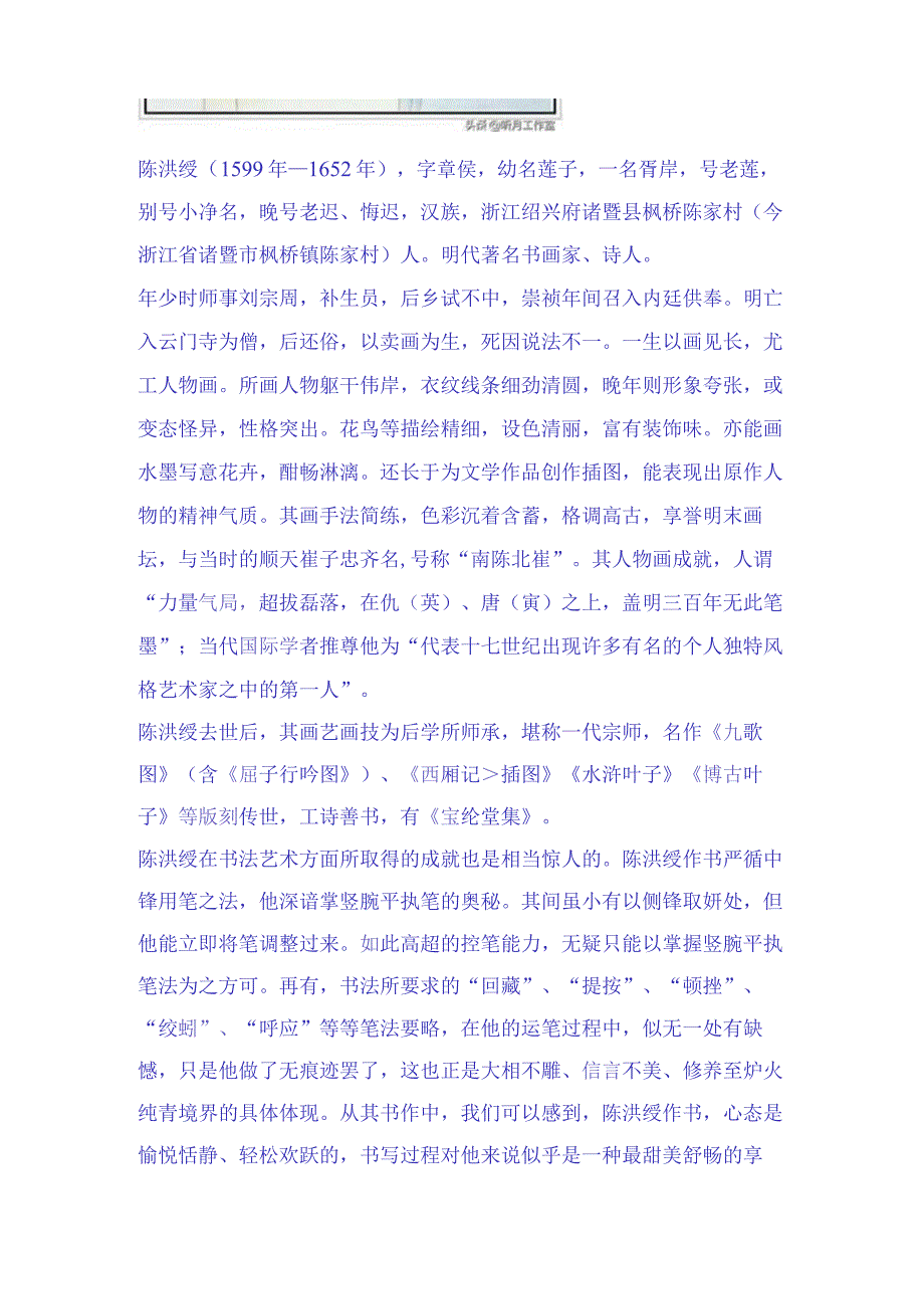 明朝时期著名书画家陈洪绶四十九幅经典书法名帖赏析.docx_第3页