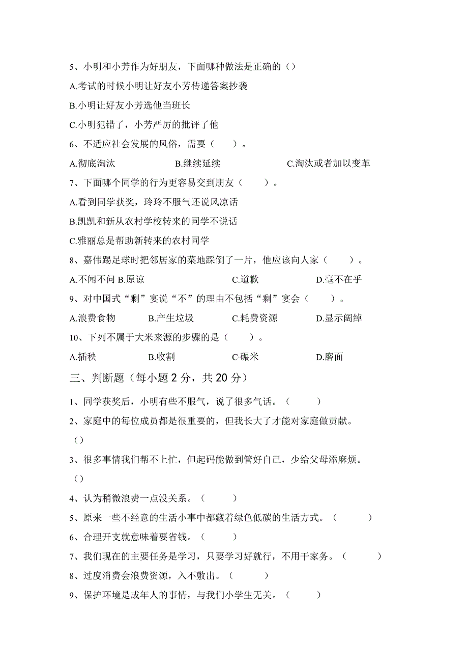 新部编版四年级道德与法治上册期末考试题及答案完美版.docx_第2页