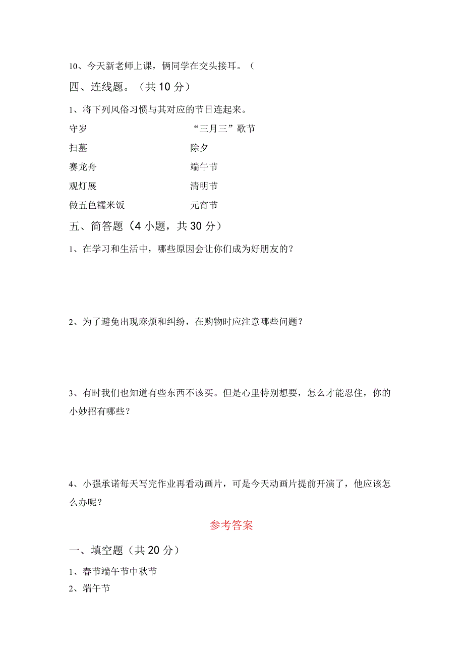 新部编版四年级道德与法治上册期末考试题及答案完美版.docx_第3页