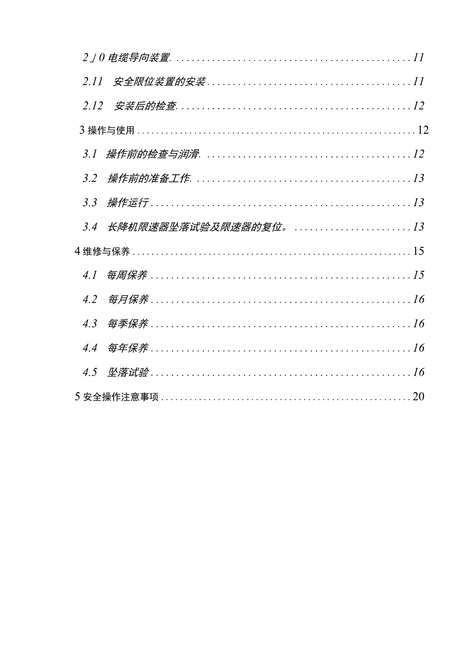 施工电梯安装方案.docx_第2页