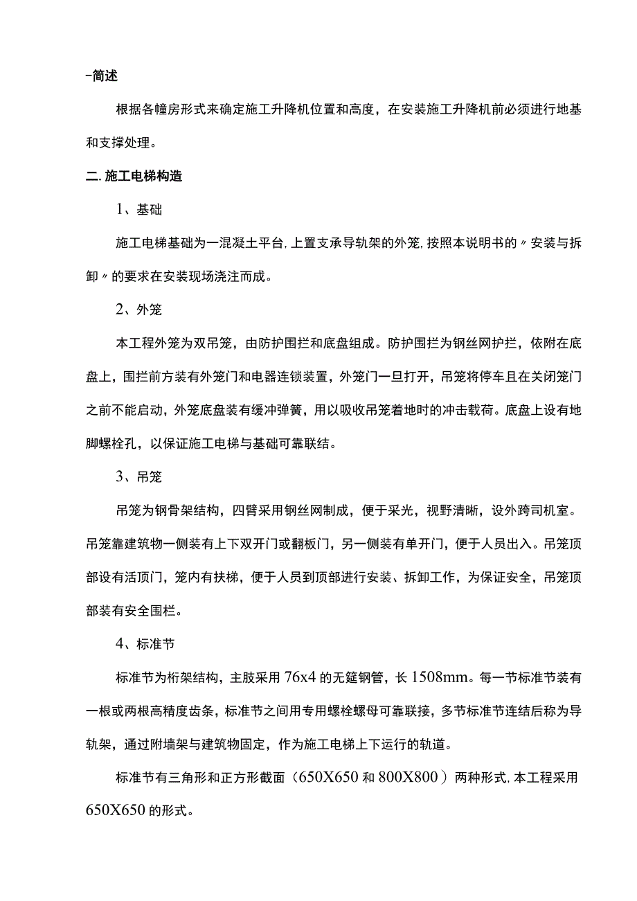 施工电梯安装方案.docx_第3页