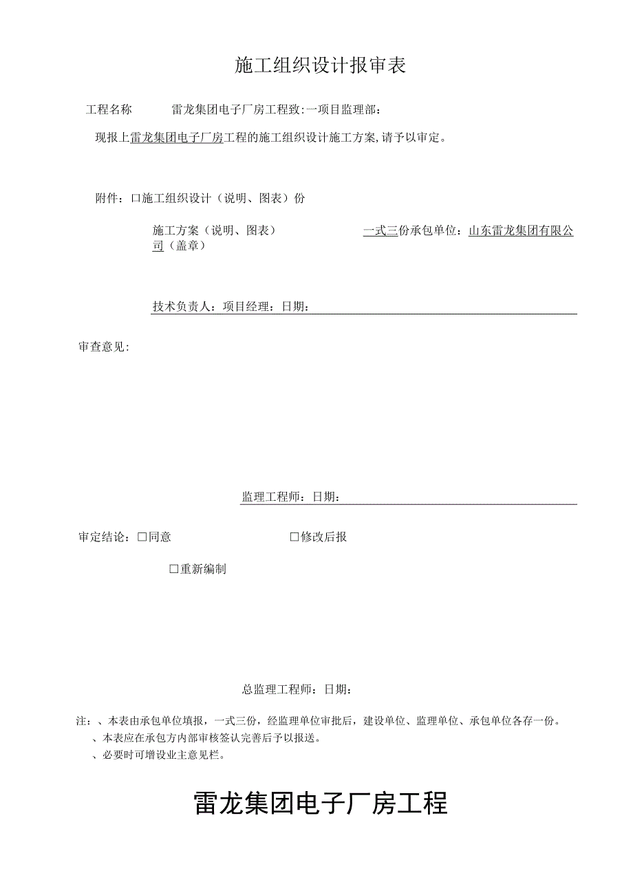 施工组织设计报审表.docx_第1页