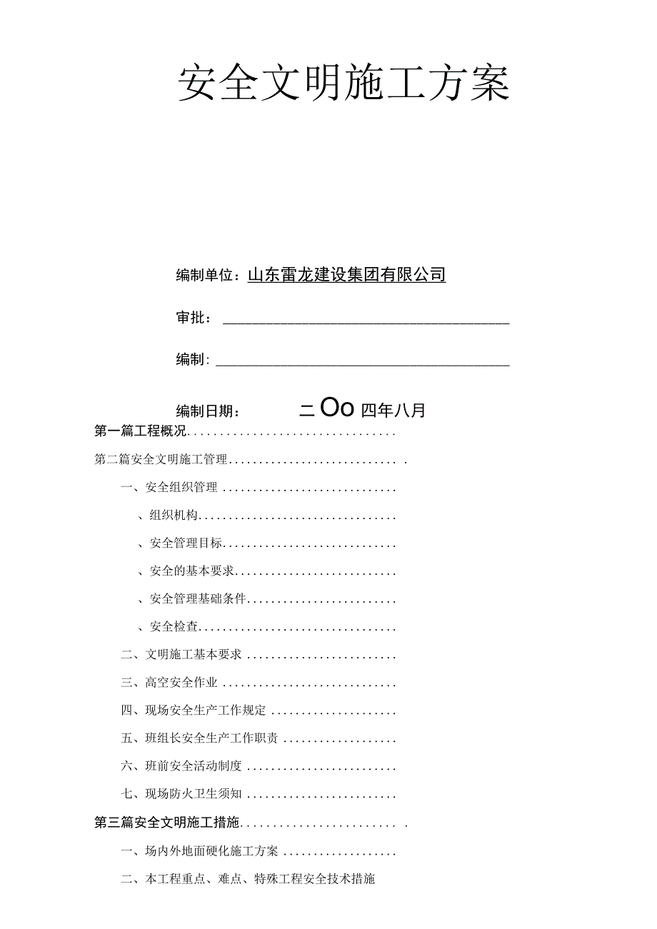 施工组织设计报审表.docx_第2页