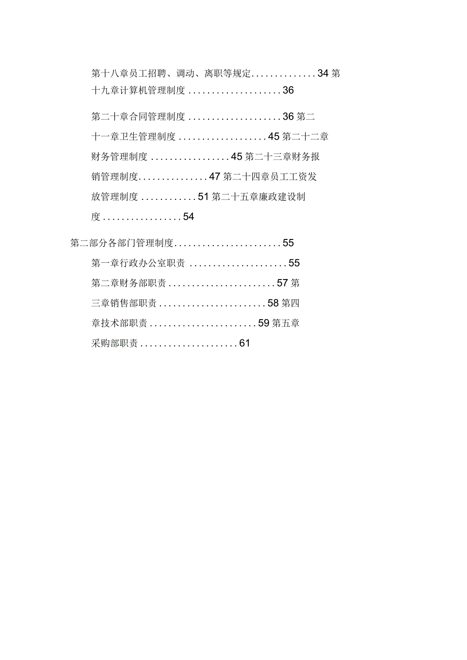 最新公司管理制度大全.docx_第2页