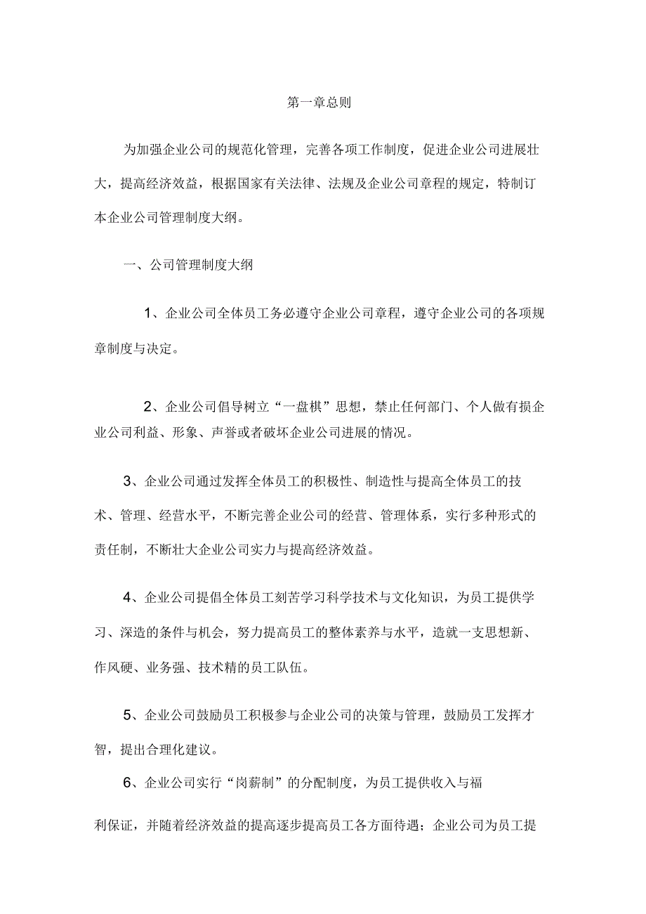 最新公司管理制度大全.docx_第3页