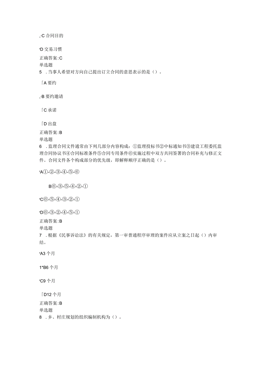 最新浙大建设法规与合同管理作业.docx_第2页