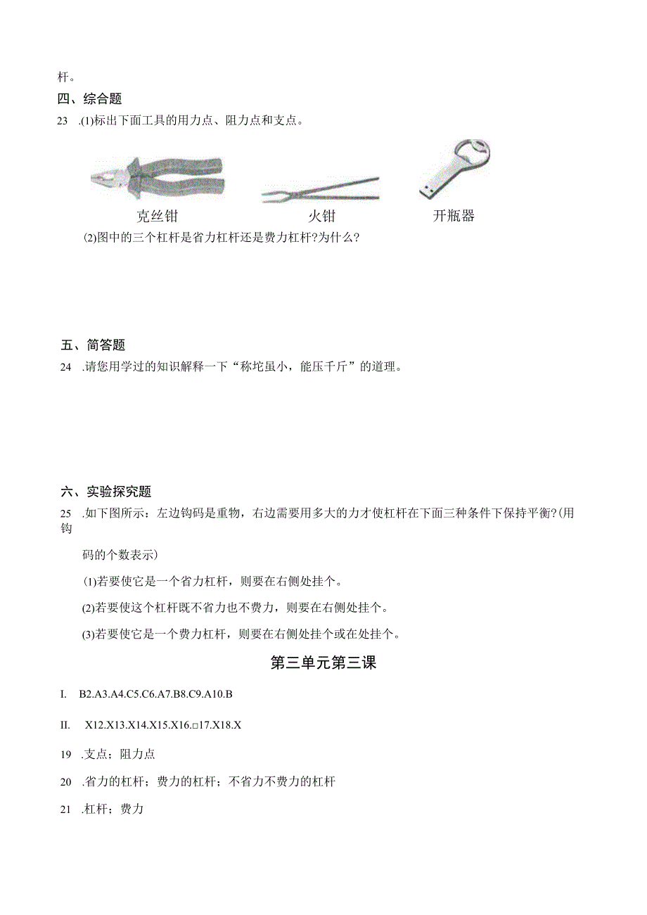 新教科版六年级科学上册第三单元第三课不简单的杠杆同步练习.docx_第3页