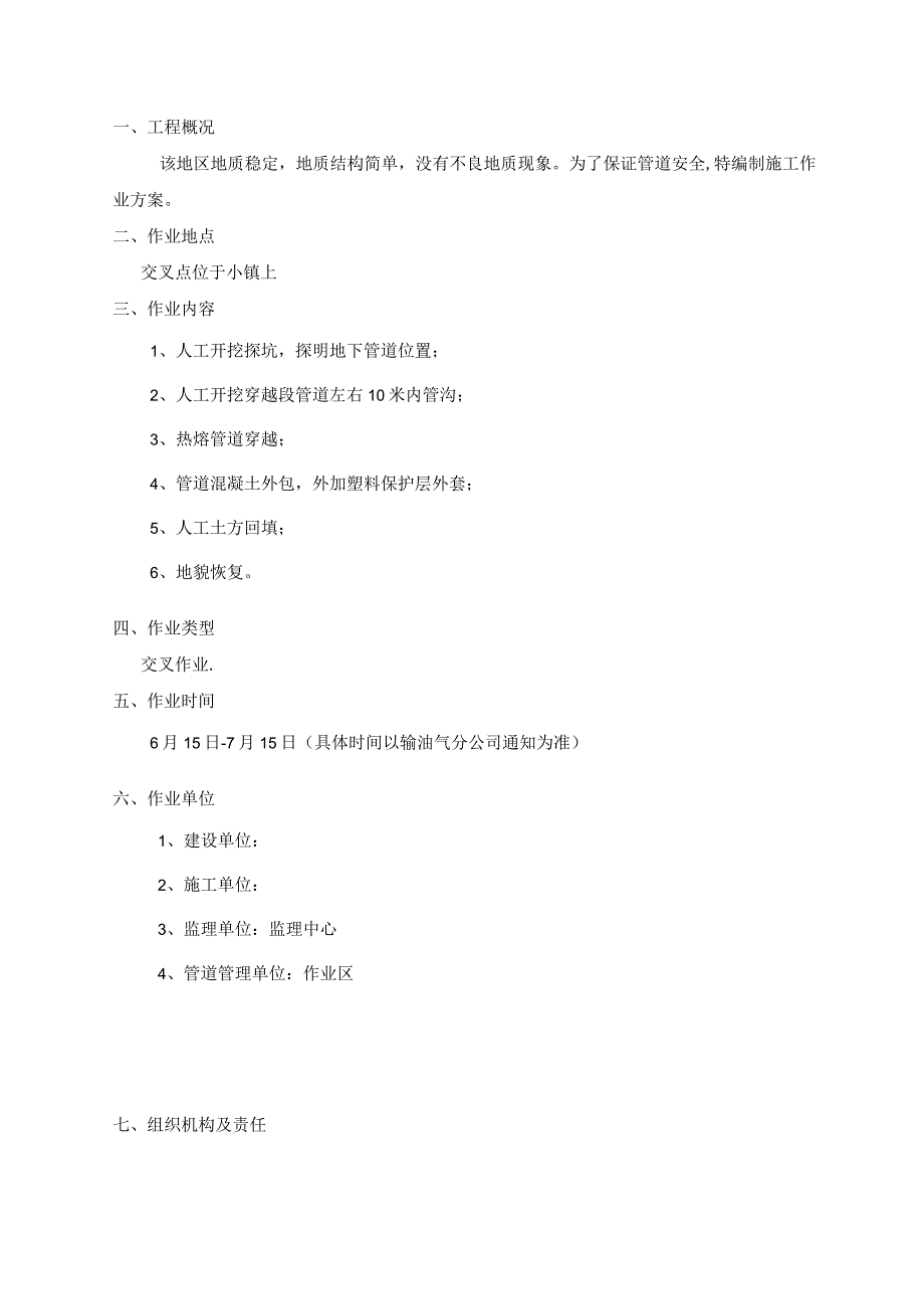 施工穿越燃气管道施工方案.docx_第2页