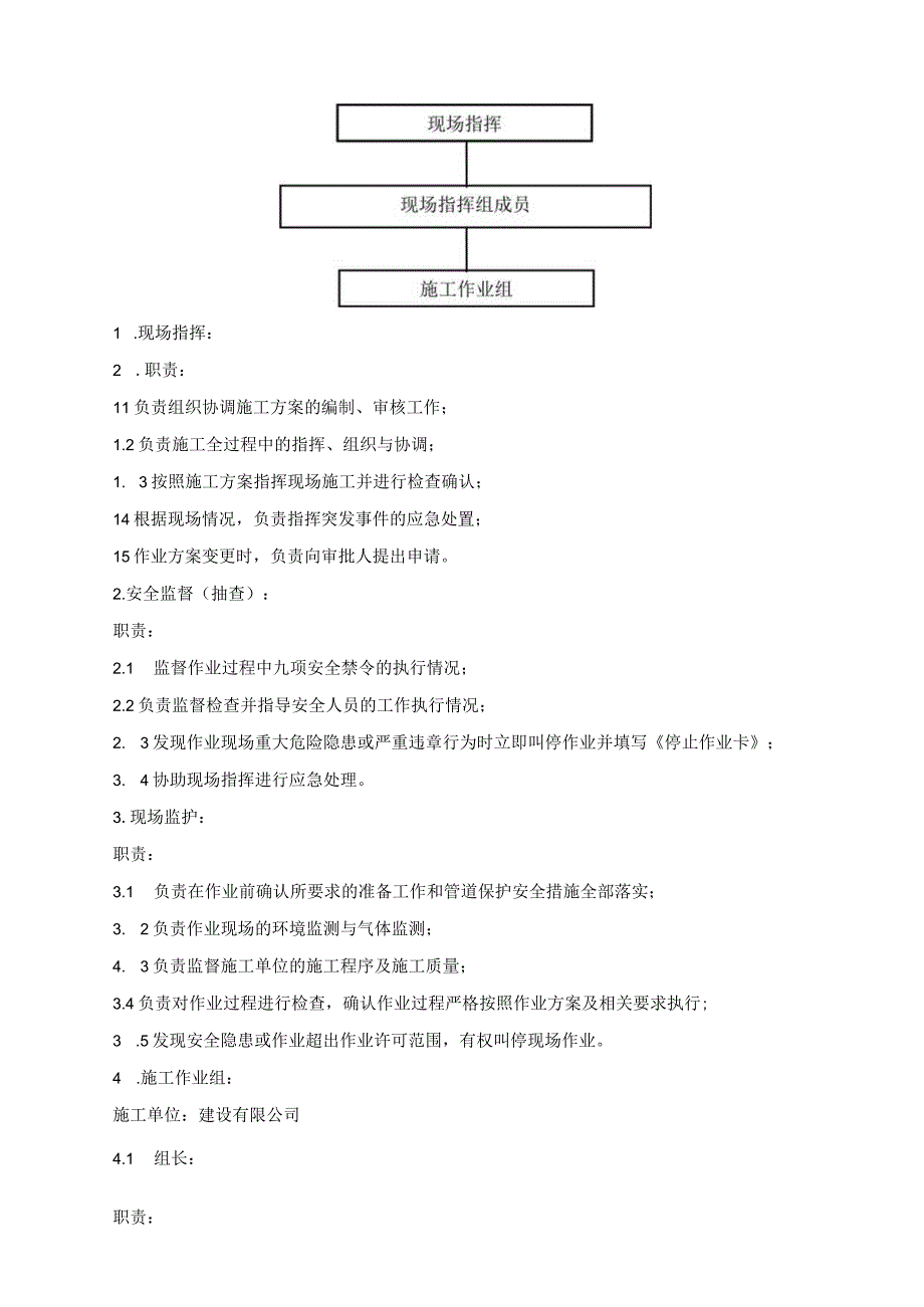 施工穿越燃气管道施工方案.docx_第3页