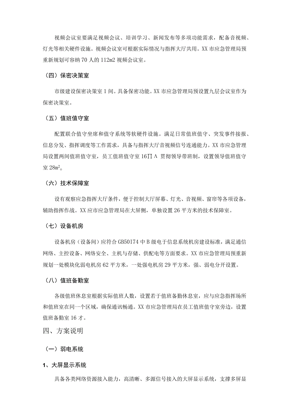 智慧应急管理局指挥中心建设汇报方案.docx_第2页