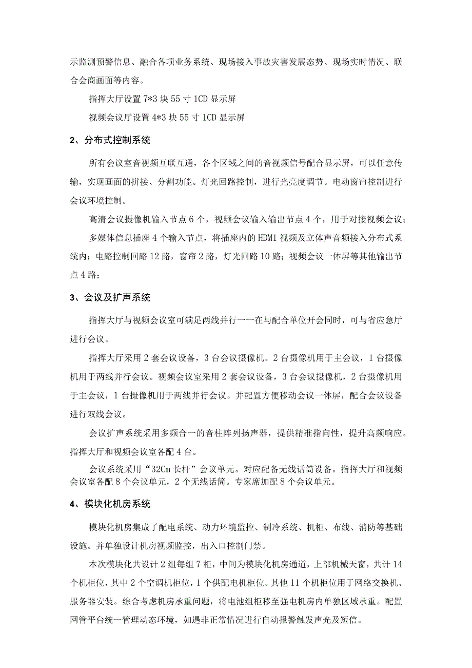 智慧应急管理局指挥中心建设汇报方案.docx_第3页