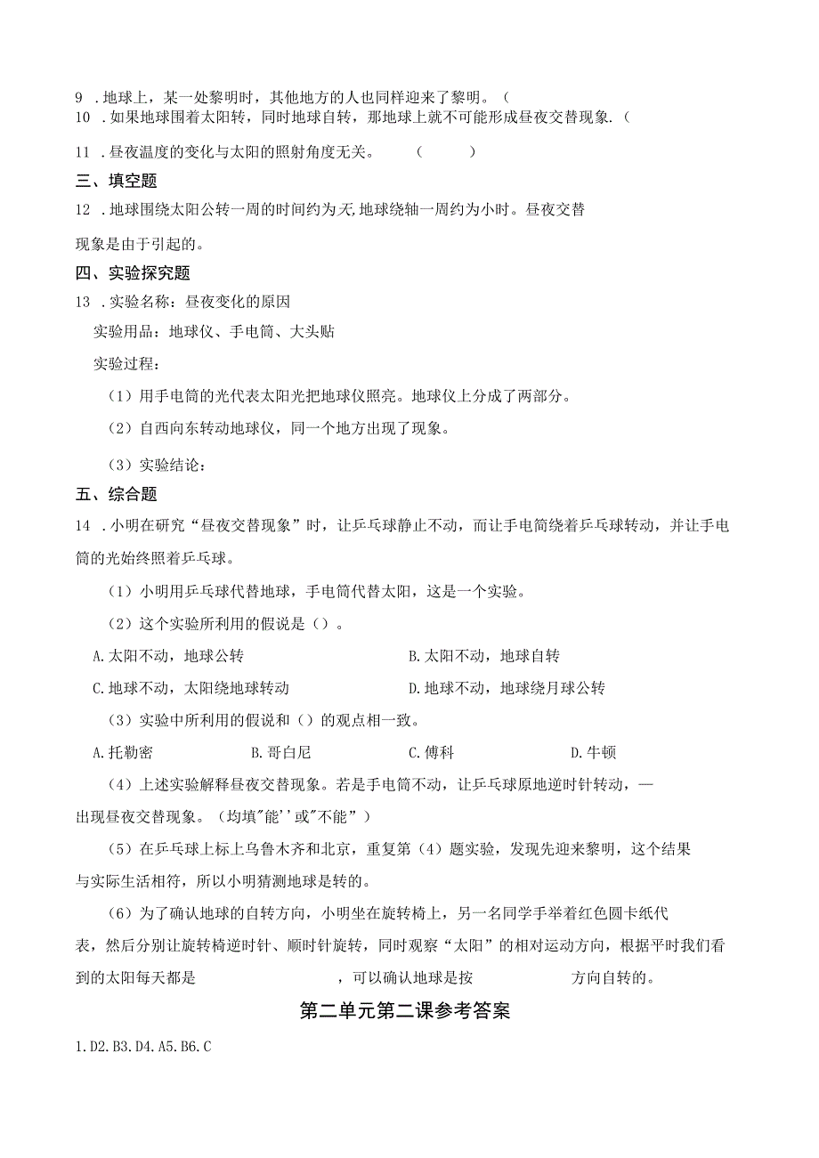 新教科版六年级科学上册第二单元第二课昼夜交替现象同步练习.docx_第2页