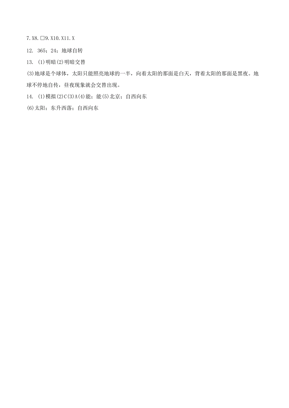 新教科版六年级科学上册第二单元第二课昼夜交替现象同步练习.docx_第3页