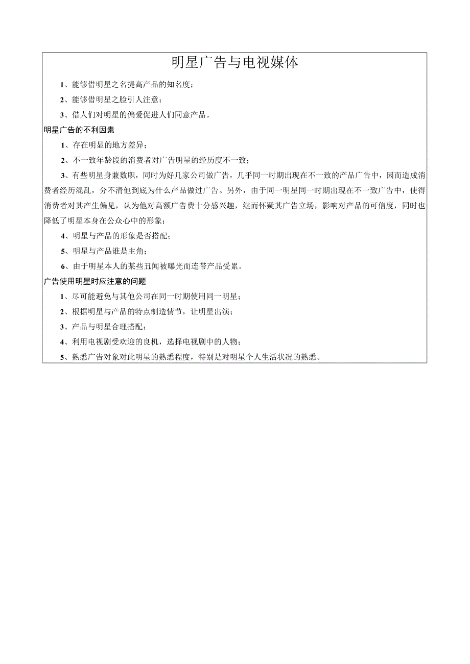 明星广告与电视媒体.docx_第1页