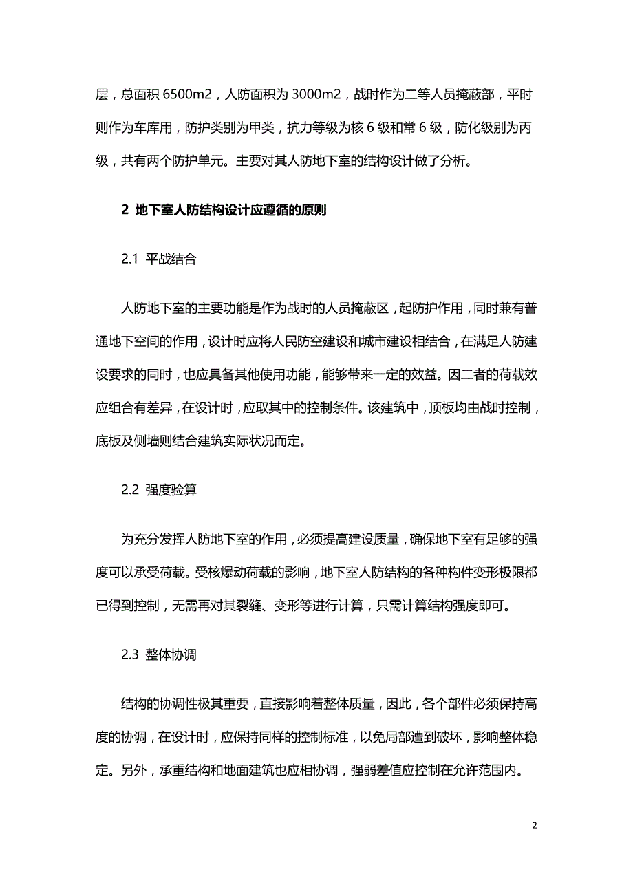 地下室人防结构设计中的主要构件设计.doc_第2页