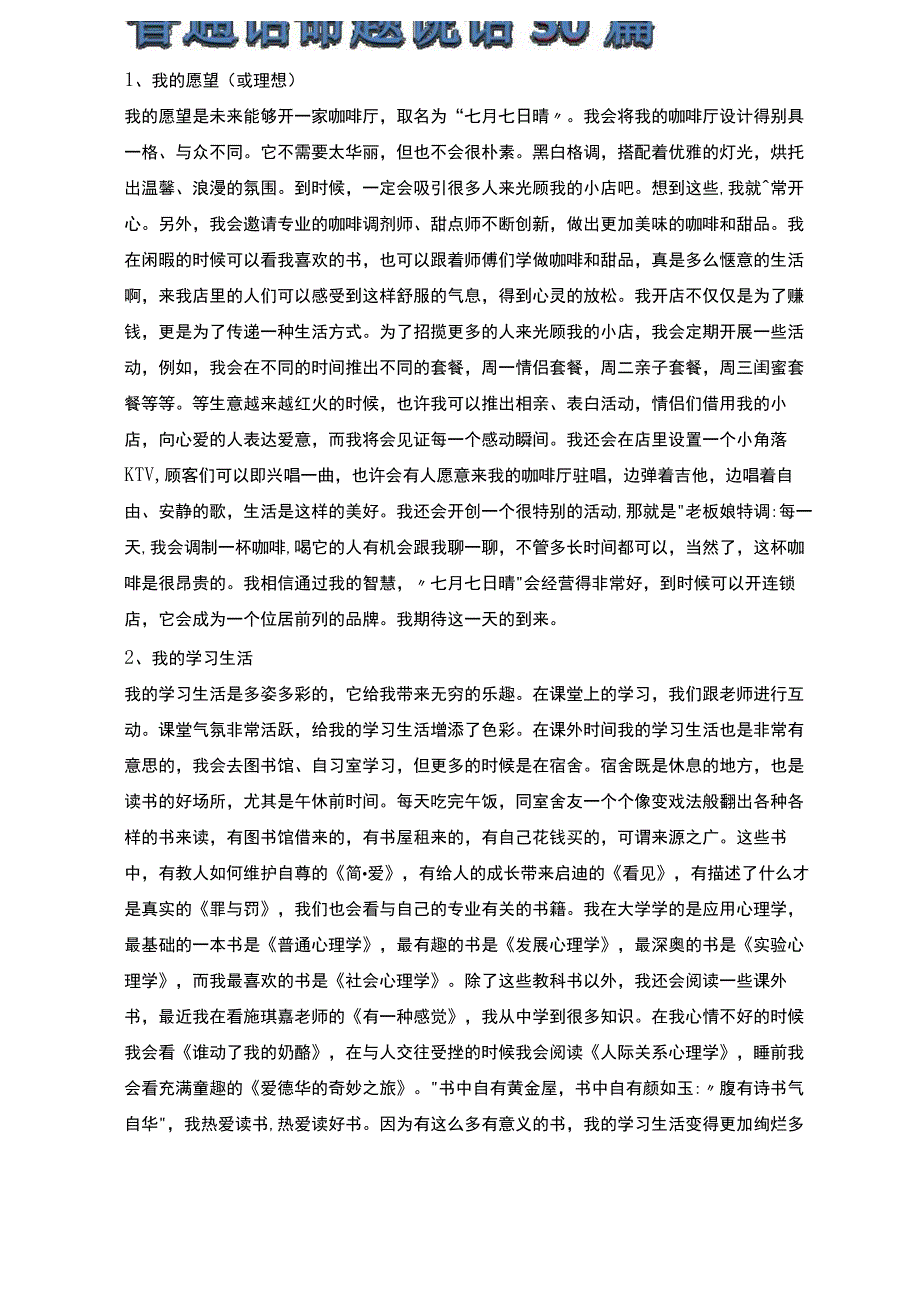 普通话水平测试考试命题说话30篇+普通话水平测试考试模拟试题10套.docx_第1页